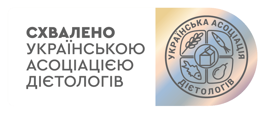 Схвалено Асоціацією дієтологів України