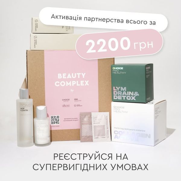 Beauty complex &mdash; комплексний догляд Чойс, набір для активації  фото