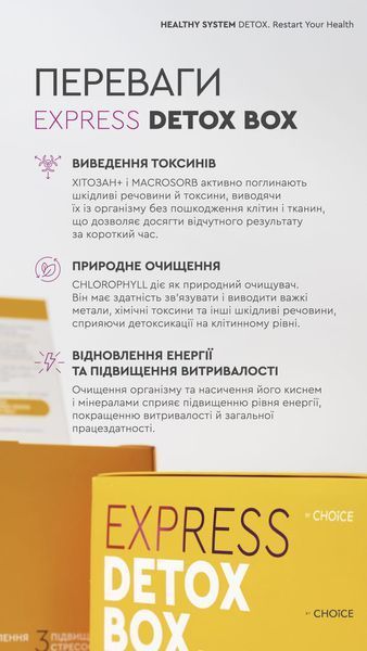 ЕXPRESS DETOX BOX фото