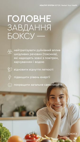 ЕXPRESS DETOX BOX фото