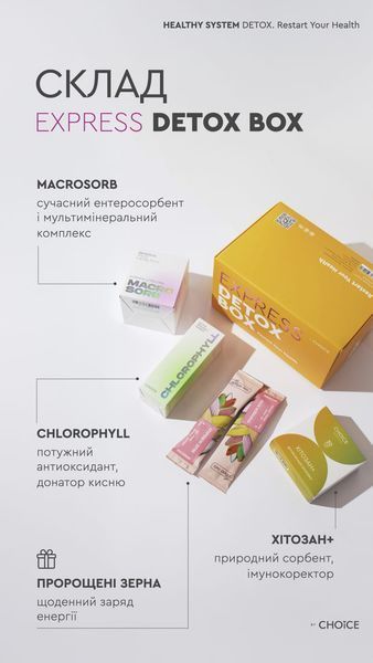 ЕXPRESS DETOX BOX фото