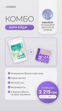 Комбо Anti-Age: Зелена формула + Anti-Age Code фото