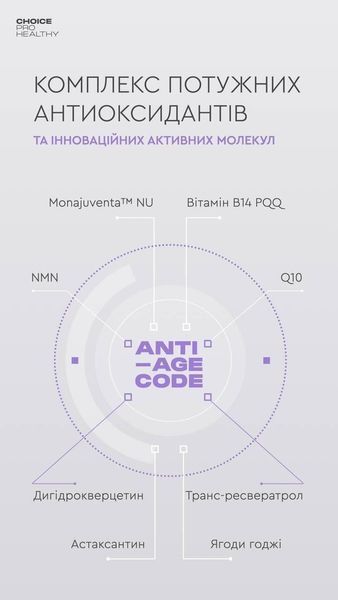 Комбо Anti-Age: Зелена формула + Anti-Age Code фото
