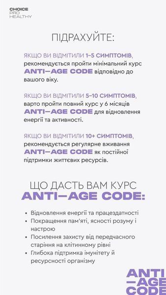 Комбо Anti-Age: Зелена формула + Anti-Age Code фото
