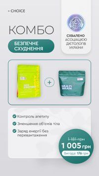 Комбо "Безпечне схуднення" &mdash; Mix Protein Slim (манго-маракуя) + Multi bran (мікс клітковини) фото