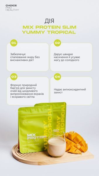 Комбо "Безпечне схуднення" &mdash; Mix Protein Slim (манго-маракуя) + Multi bran (мікс клітковини) фото