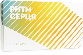 ПРОГРАМА &laquo;РИТМ СЕРЦЯ&raquo; фото