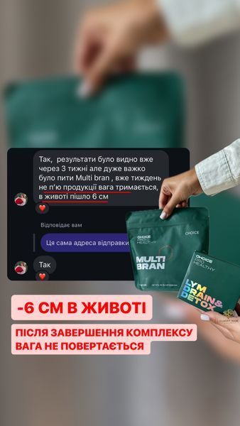Схуднення, контроль апетиту та лімфодренаж: Клітковина + Lym drain + Acive Slim | Choice фото
