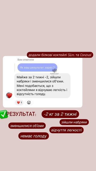 Коктейлі для схуднення: заміна сніданку і вечері (Mix Protein Slim + Control, Чойс) - 15 днів фото