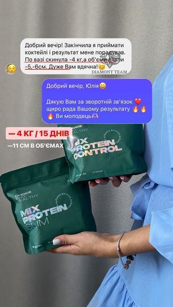 Коктейлі для схуднення: заміна сніданку і вечері (Mix Protein Slim + Control, Чойс) - 15 днів фото